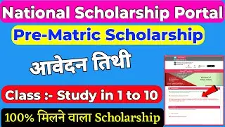 Nsp Scholarship 2021-22 | National Scholarship portal | Nsp 2021-22 | Nsp New Update | Nsp 2021