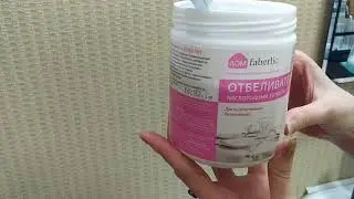 Отбеливатель от Фаберлик(1)