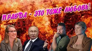 Диана Исакова разбирает свое интервью. Часть 4. "Ксения Собчак меня обманула?"