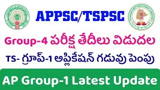 🔥 APPSC Group-4 Exam Dates | Ts Groups application Date Extention | TET | RK Tutorial