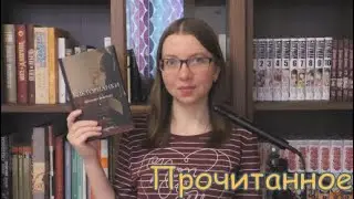 Прочитанное | Александр Ливергант 