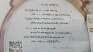 1st standard |Term 3 | Rhymes | Mettha periya kannadi | Tamil poem