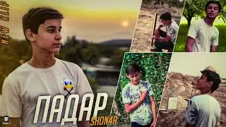 КЛИП! Shon4a - ПАДАР😔 (official klip) 2022
