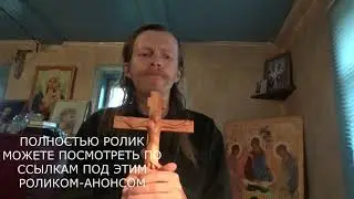 БОГ ОТКРОЕТ ВСЮ ПРАВДУ! БРОНЯ ПРОТИВ В----Н И КОЛДУНОВ