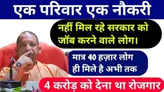 उत्तर प्रदेश एक परिवार एक नौकरी योजना, UP Family id card Registration 2023, up job yojna 2023