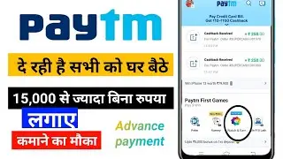 Paytm से 40 हजार रुपया महीना कमाए | Advance Payment | work from home
