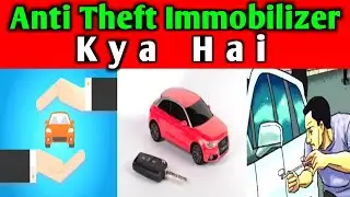 what is Anti Theft Immobilizer | meaning of Anti Theft Immobilizer | Anti Theft Immobilizer kya hai