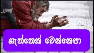 tony M- Music Production ; ගැත්තෙක් වෙන්නෙපා