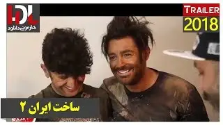 پشت صحنه سریال ساخت ایران 2