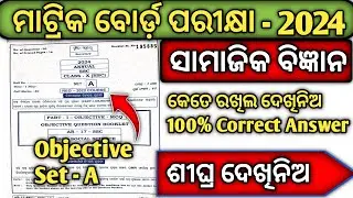 Class 10 Board Answer Key 2024 Social Science || 10th Class Board Answer Key 2024 Social Science