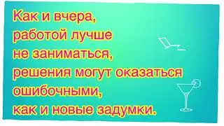 Астрологический прогноз на 20 июня!