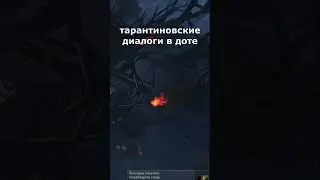 Опять пошли общаться с тиммейтами... 