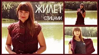 Вязаный женский жилет спицами) МК.