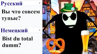 Вы что совсем тупые? на разных языках мем