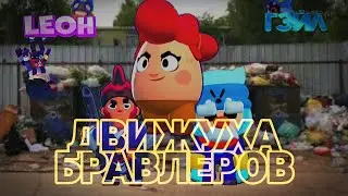 Движуха Бравлеров - Полный Фильм: Драма, Приключения. (2022)