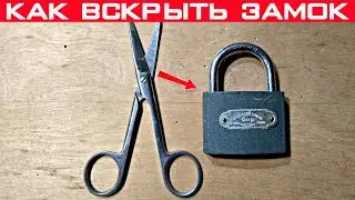 Как быстро открыть замок без ключа? Никогда не покупайте такие замки!