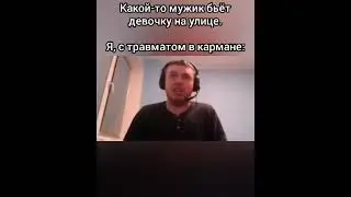 Не надо дядя 😬 