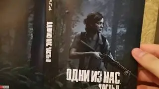Распаковка Одни из нас Часть 2 / Review TLOU 2