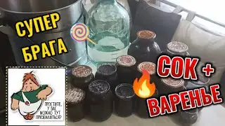 Брага на варенье с виноградным соком.