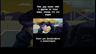 мем по Джо Джо 1427 