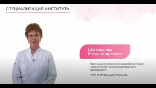Специализация института