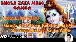 Ganga Ke Lahron Ke Shital Jal Me Shiv Shamil Hai Jivan ke Har Pal Me || Baba Bholenath Status 2023||