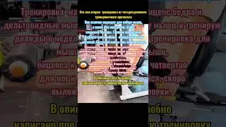 Тренировка