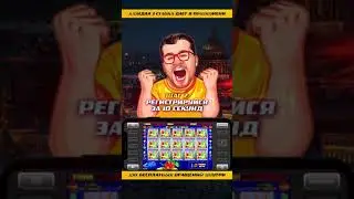 Шанс Есть! 100 Спинов на Раскачку в Приложении!