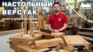 A review of benchtop workbenches for woodworking and carving