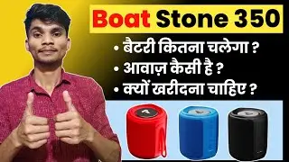 Boat Stone 350 buy or not ? | bluetooth  speaker under  1499/- | boat wireless speaker