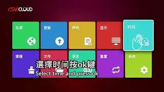 小雲電視盒如何設置時區
