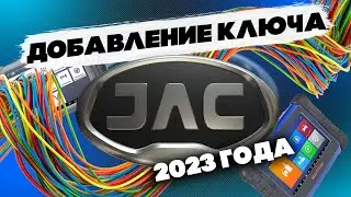 AUTEL не спонсор этого видео | JAC 2023 года
