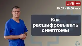 How to understand and decipher symptoms