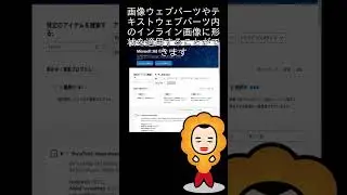 【M365更新情報】SharePoint: Image shapes