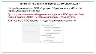 Порядок приема и регистраций заявлений в ГПОО с использованием АСУ 24/25 учебный год