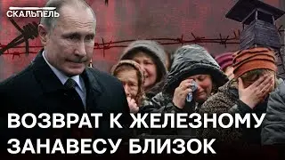 Шёл 2023 год... Путинская Россия уверенно превращается в огромный ГУЛАГ | Скальпель