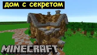 Дом с секретом в Майнкрафте. Город Неязар. Архиентэ 