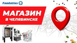 Foodatlas store in Chelyabinsk food processing equipment in Chelyabinsk filling and packaging