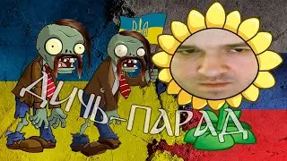 Дичь-Парад 4: Сказочный Зоопарк 😜ЧАТРУЛЕТКА😜