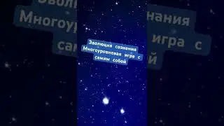 #созвездие #эволюциясознания #психология #действия  #медитации #йогa #лила #таро