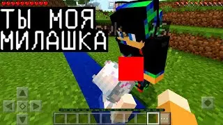 МЫ ПРИТВОРИЛИСЬ ДЕВУШКАМИ, А ПАРЕНЬ ... (Антигрифер Шоу в Майнкрафте Minecraft PE)