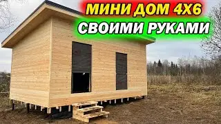 Построил МИНИ ДОМ за 7 дней и 350 тыс рублей, Вот что получилось