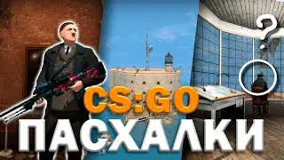 ПАСХАЛКИ НА КАРТАХ BOYARD И CHALICE В CS:GO!