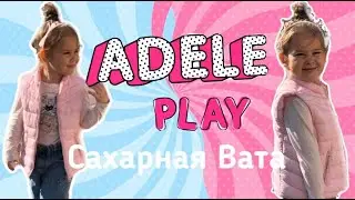 ADELE PLAY /  СВИНКА СЛАДКАЯ ВАТА / КАК ДЕЛАЮТ?
