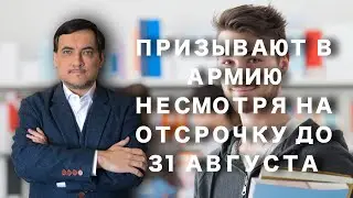 Когда заканчивается отсрочка по обучению?