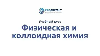 Вводная видеолекция к курсу 