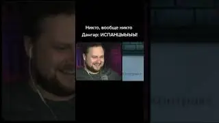 ИСПАНЦЫЫЫЫ
