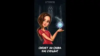 Сведет ли снова нас судьба? | Таро | Гадание онлайн | Астромагия