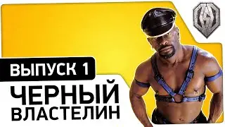 Черный Властелин - Dead Island