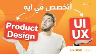 The Difference Between UI, UX, and Product Design | UI vs UX vs Product Design